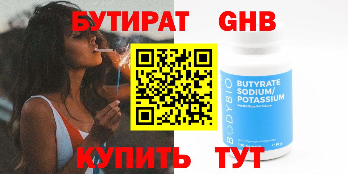 БУТИРАТ жидкий экстази Чита