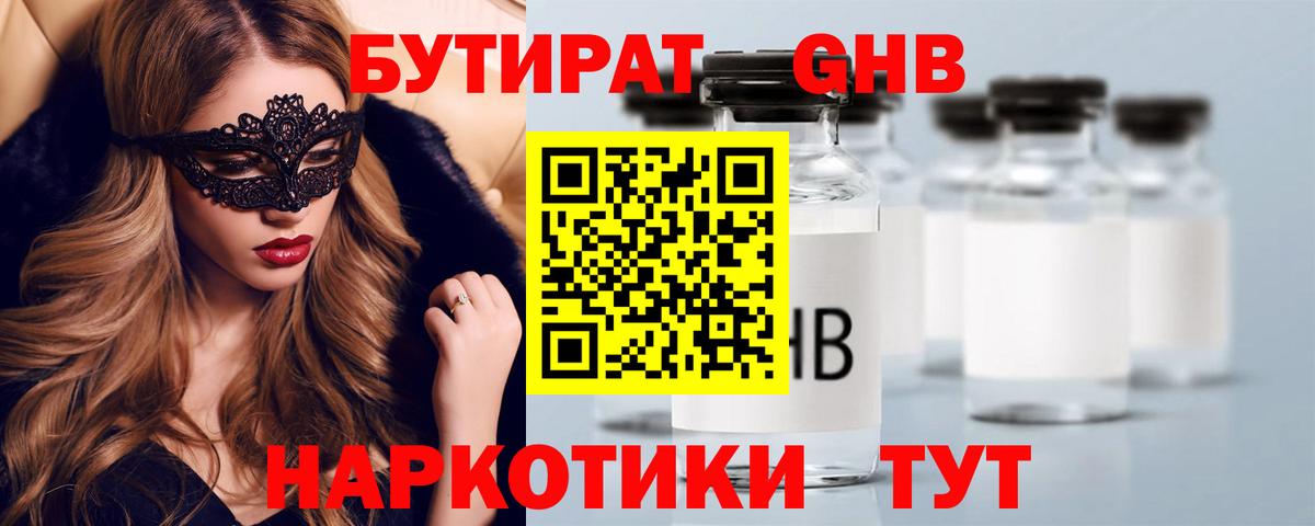 Чита  БУТИРАТ жидкий экстази  Бутират  Вход с VPN 