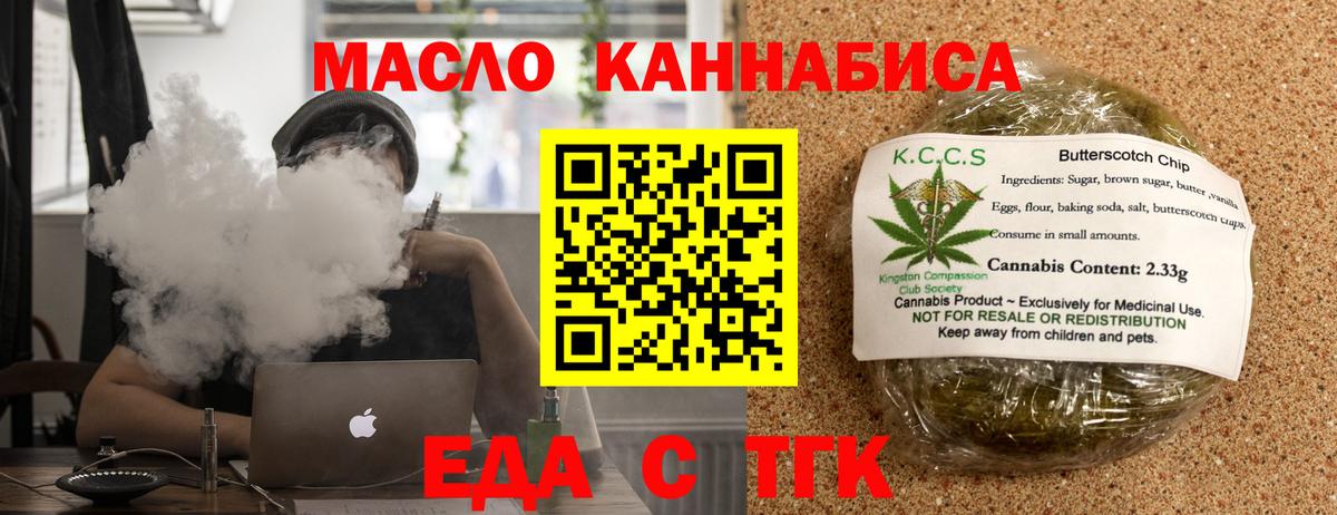 Еда ТГК конопля  Вход с VPN  Чита 