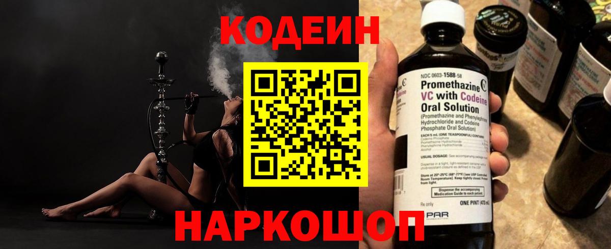 Кодеин напиток Lean (лин) Чита