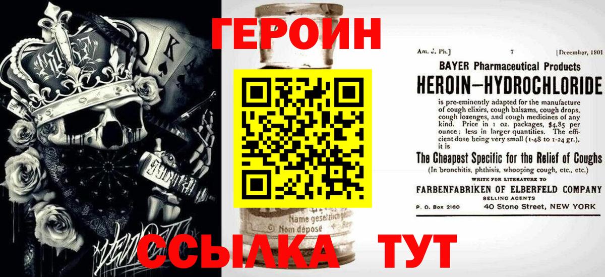 Героин  Героин гречка  Вход с VPN  Чита 