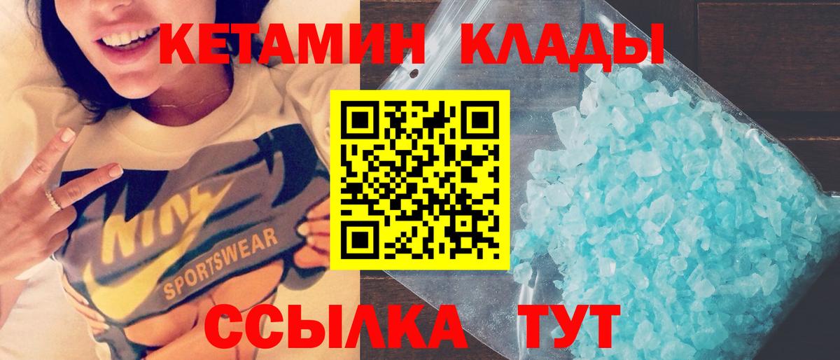 Кетамин ketamine  Вход с VPN  Чита 